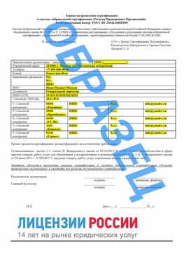 Образец заявки Семикаракорск Сертификат РПО
